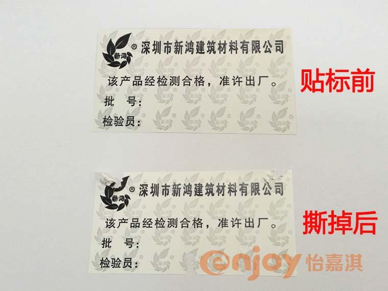 易碎標(biāo)簽